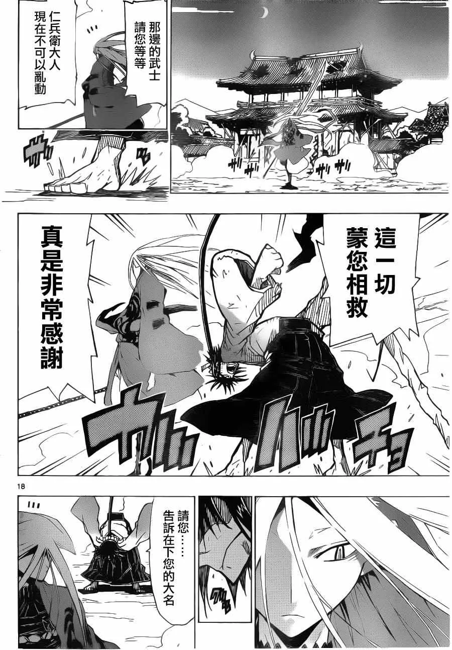 第3话 绮罗星 第15页