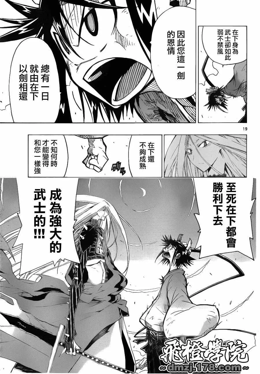 第3话 绮罗星 第16页