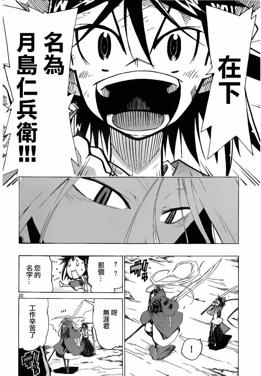 第3话 绮罗星 第17页