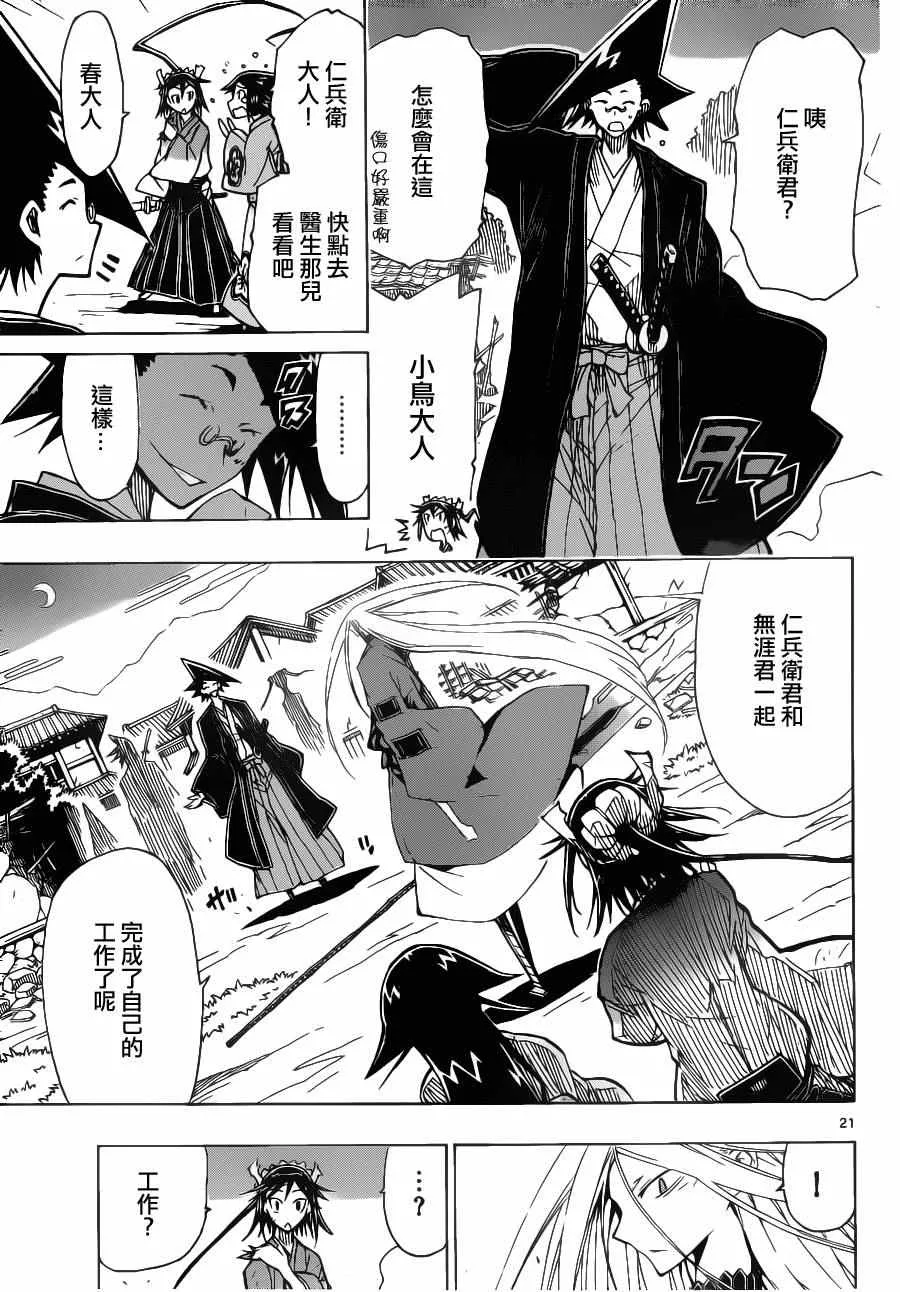 第3话 绮罗星 第18页