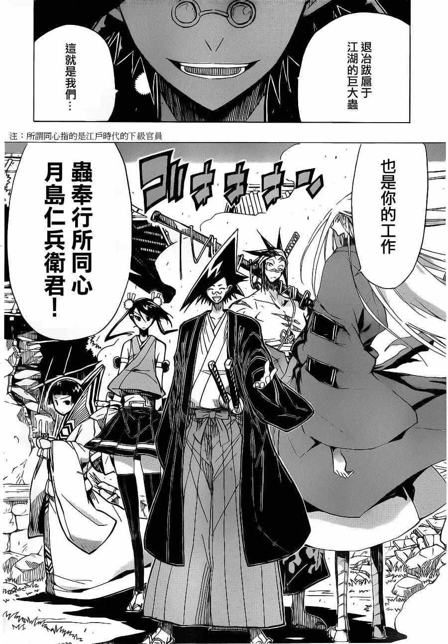 第3话 绮罗星 第19页