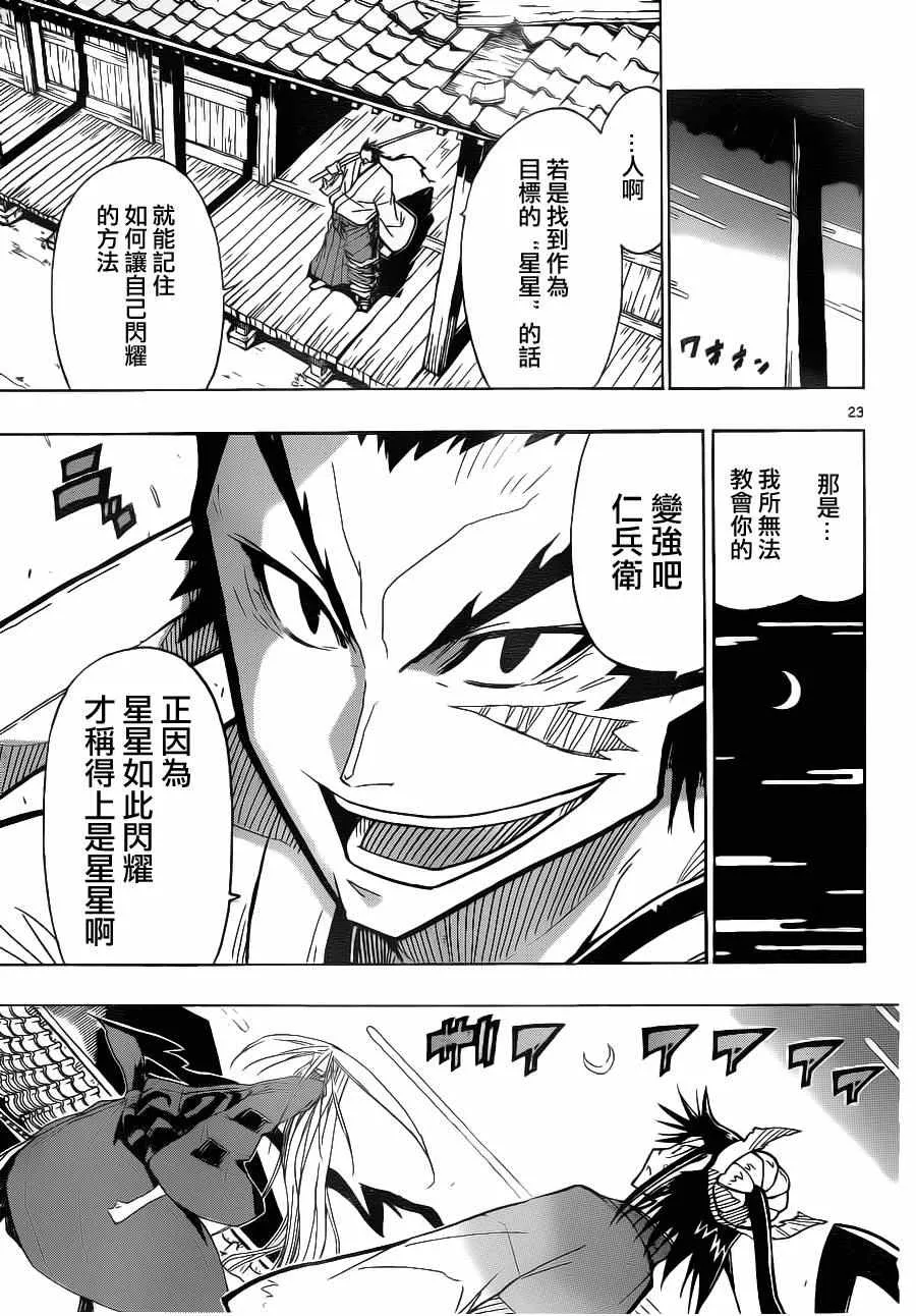 第3话 绮罗星 第20页
