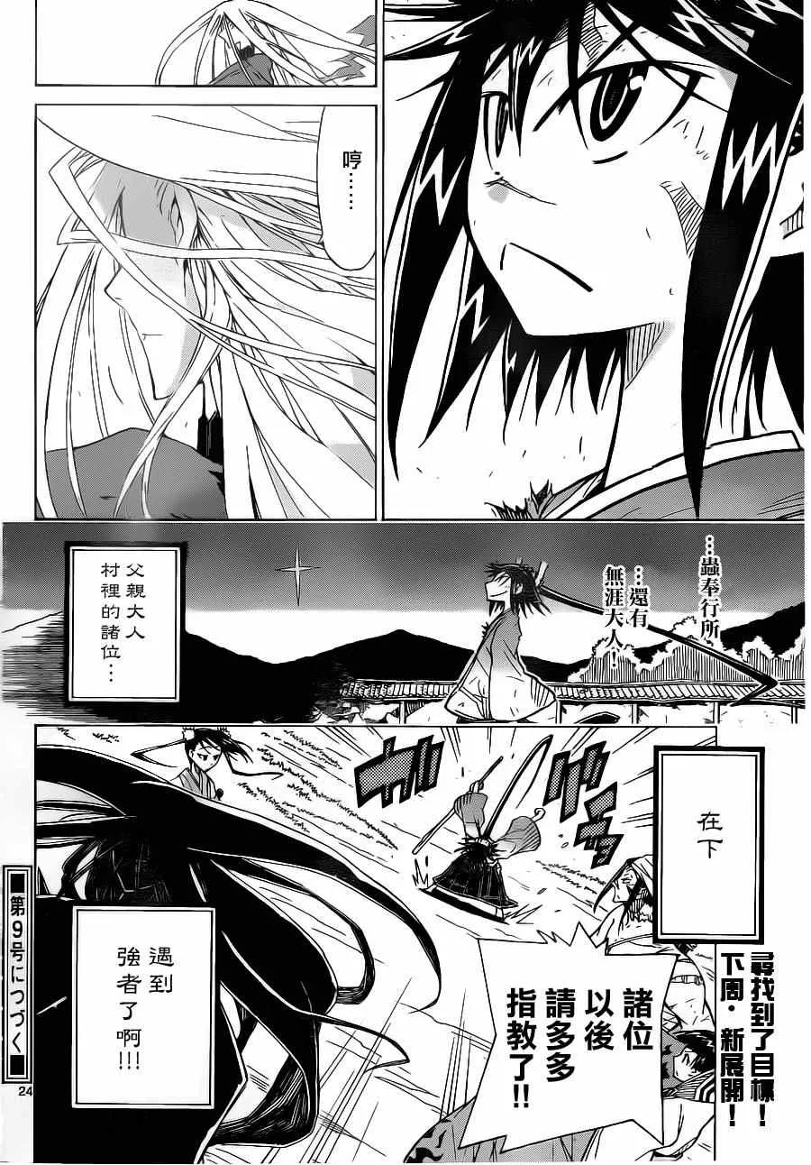 第3话 绮罗星 第21页