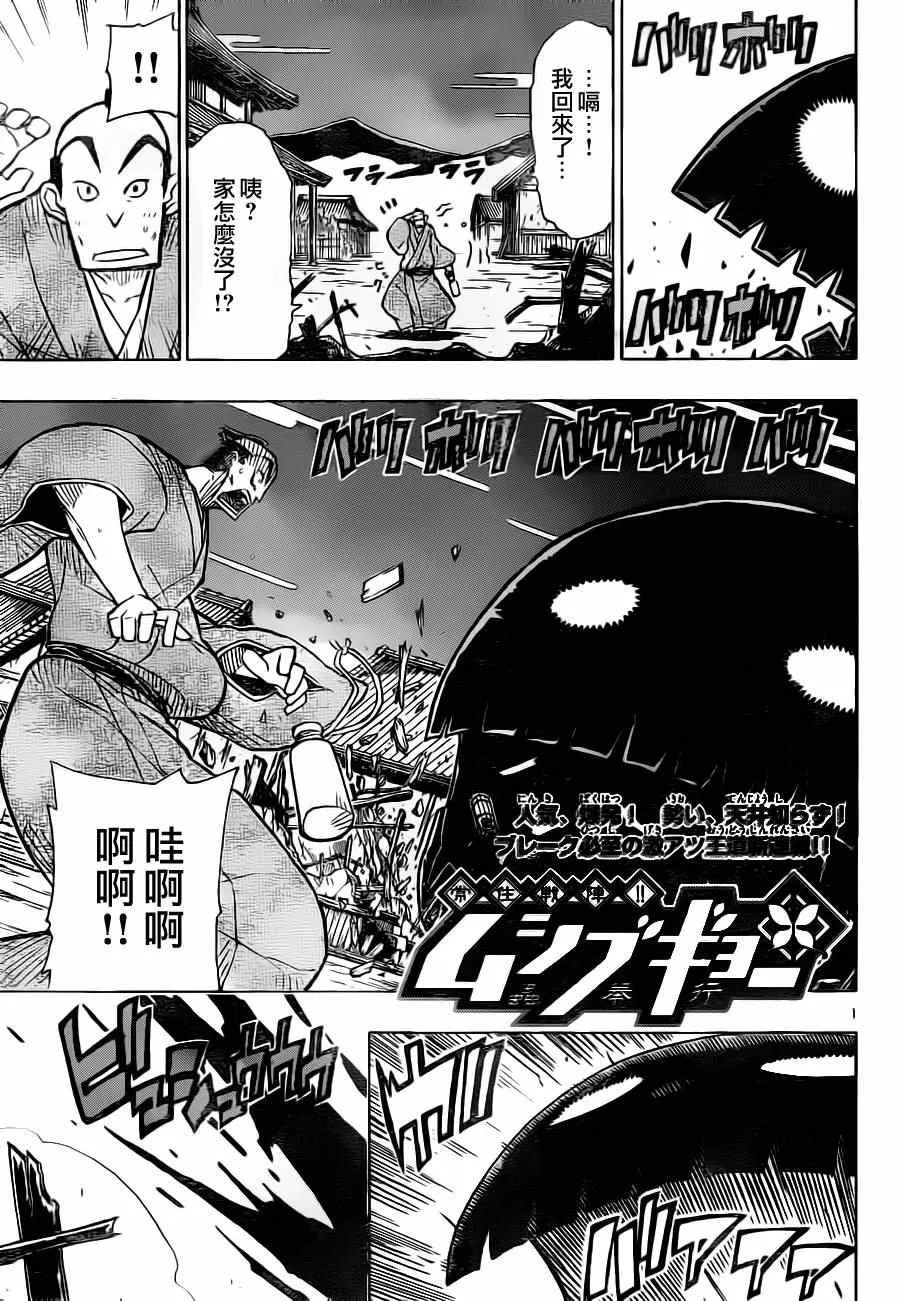 第4话 以江户的太平为己任 第1页