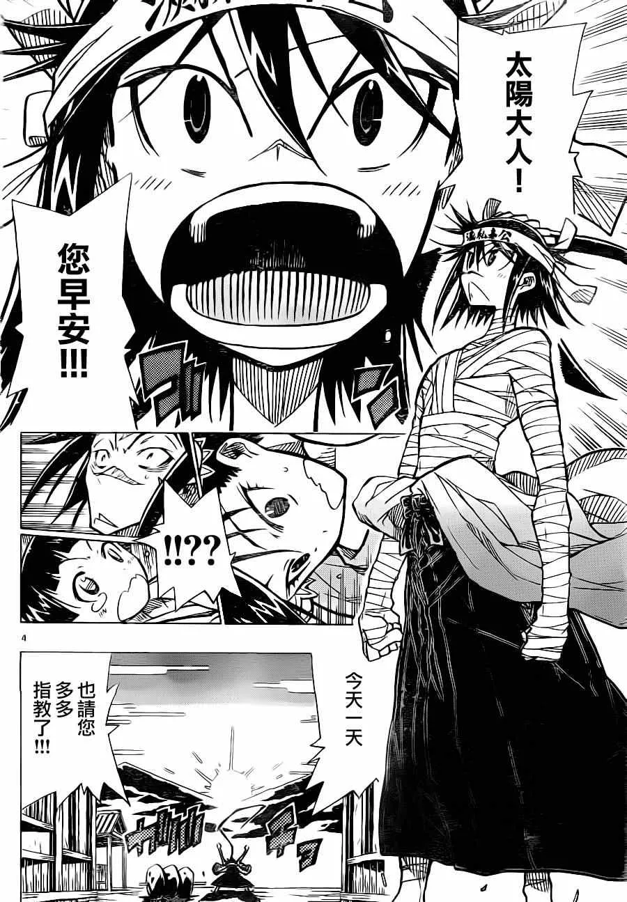 第4话 以江户的太平为己任 第4页