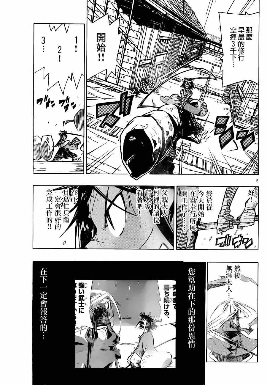 第4话 以江户的太平为己任 第5页