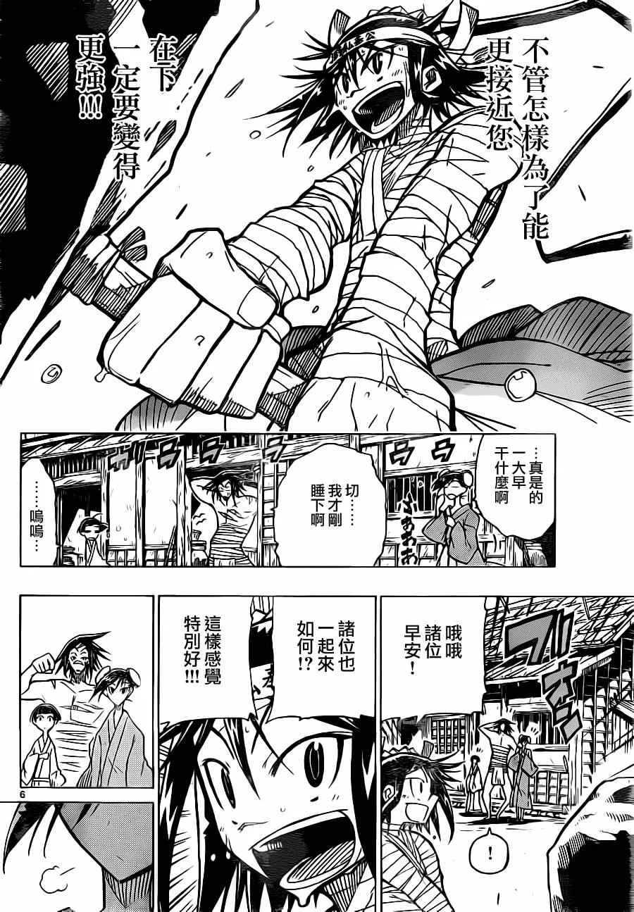 第4话 以江户的太平为己任 第6页