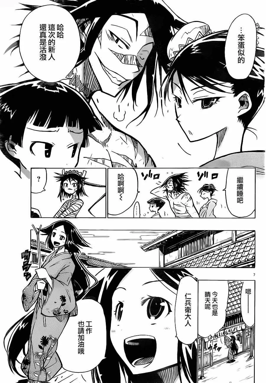 第4话 以江户的太平为己任 第7页
