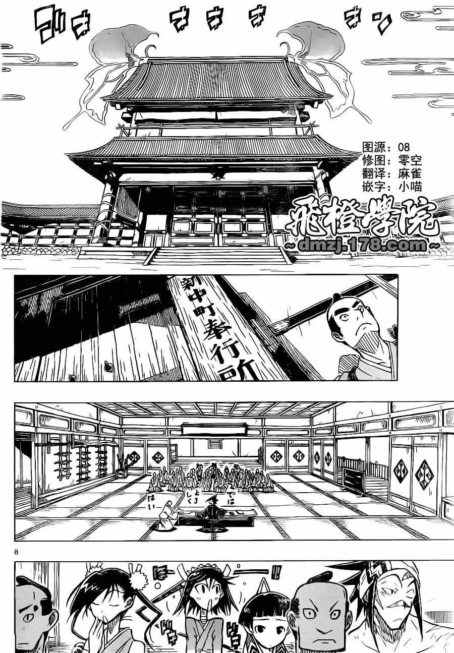 第4话 以江户的太平为己任 第8页