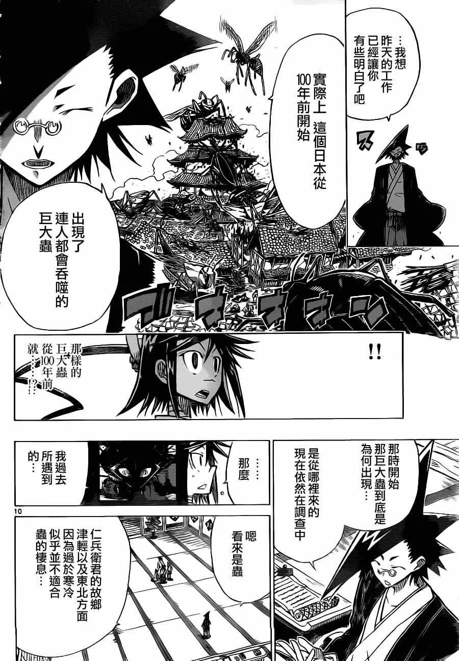 第4话 以江户的太平为己任 第10页
