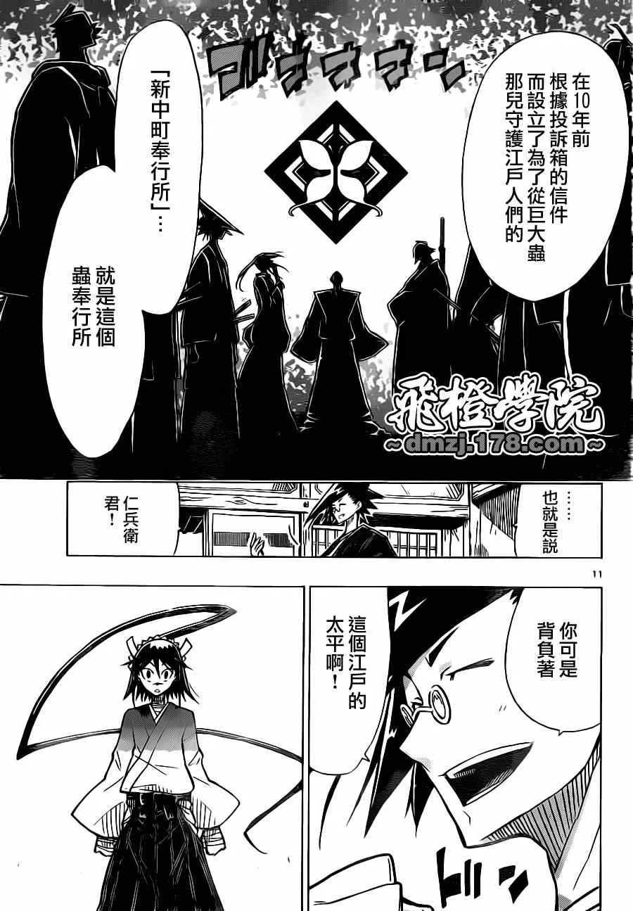 第4话 以江户的太平为己任 第11页