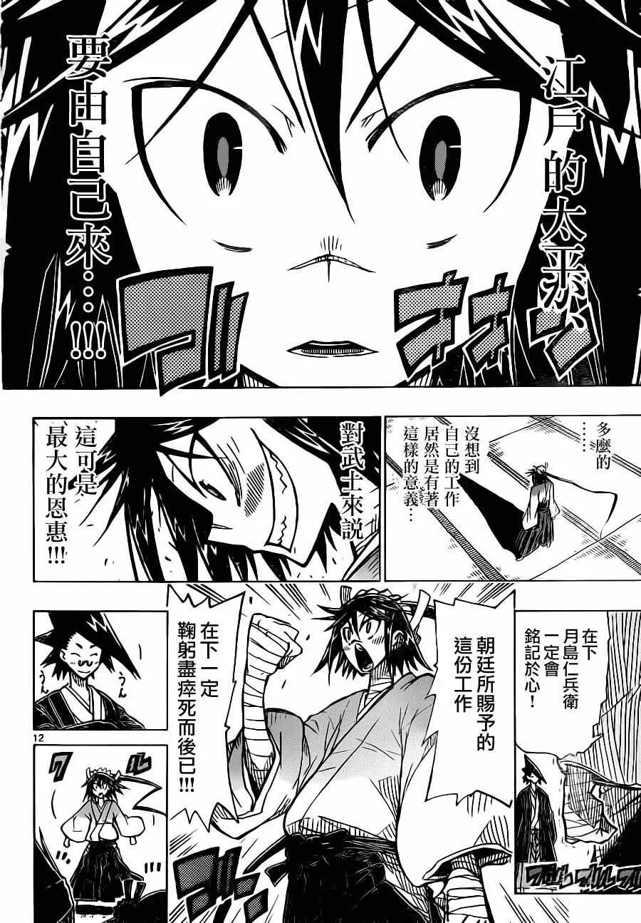 第4话 以江户的太平为己任 第12页