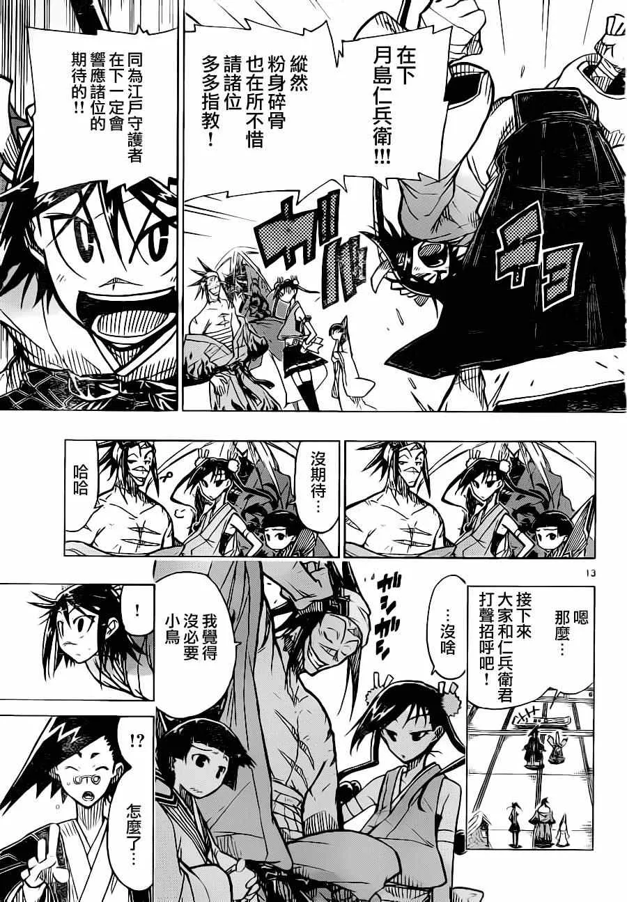 第4话 以江户的太平为己任 第13页