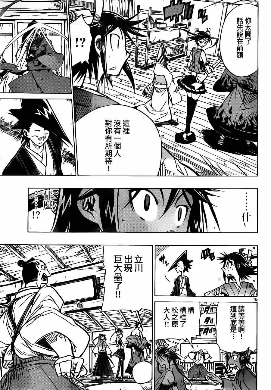 第4话 以江户的太平为己任 第15页