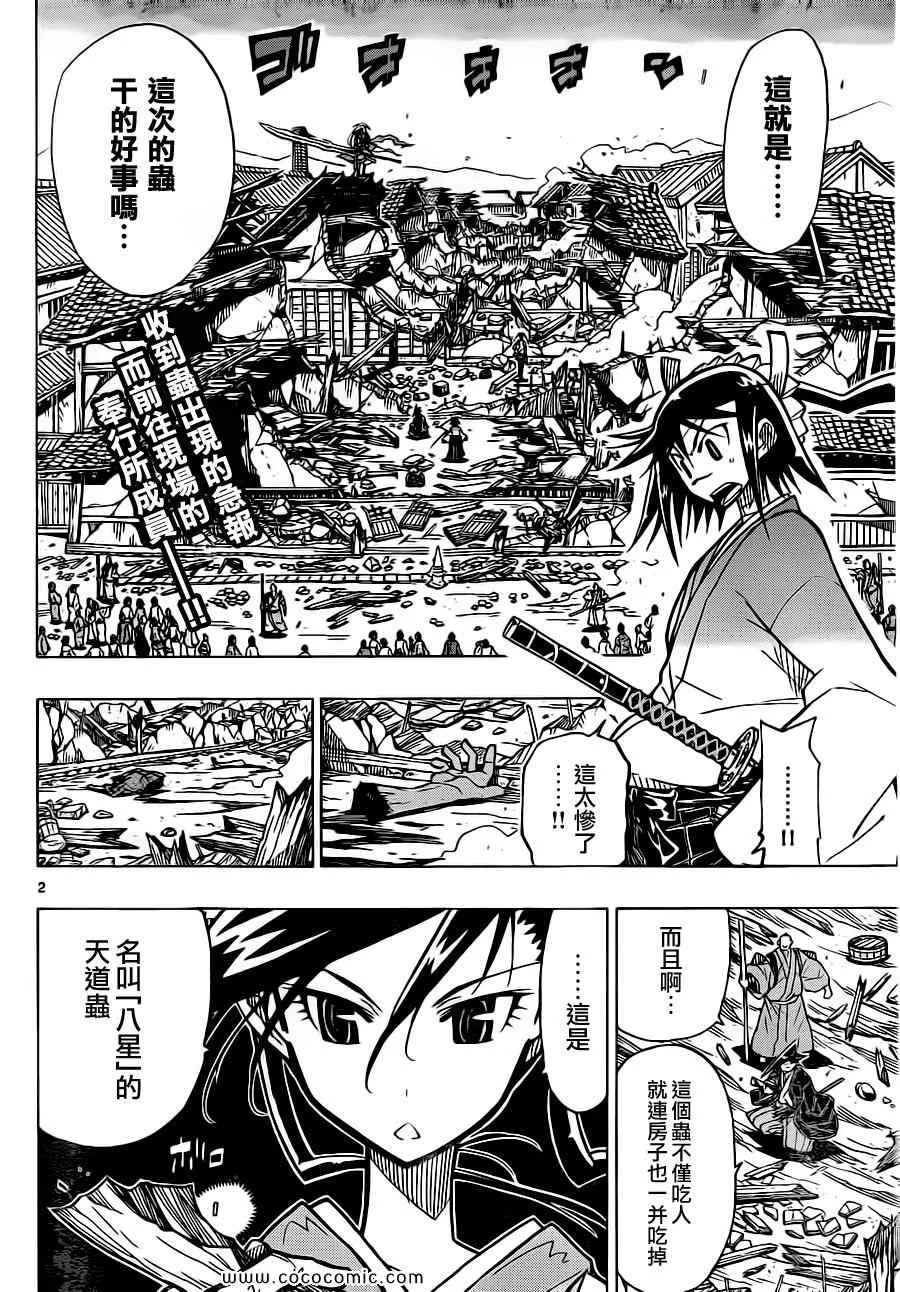 第5话 专家 第2页