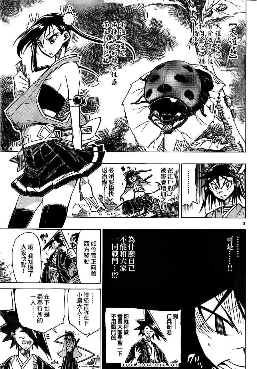 第5话 专家 第3页