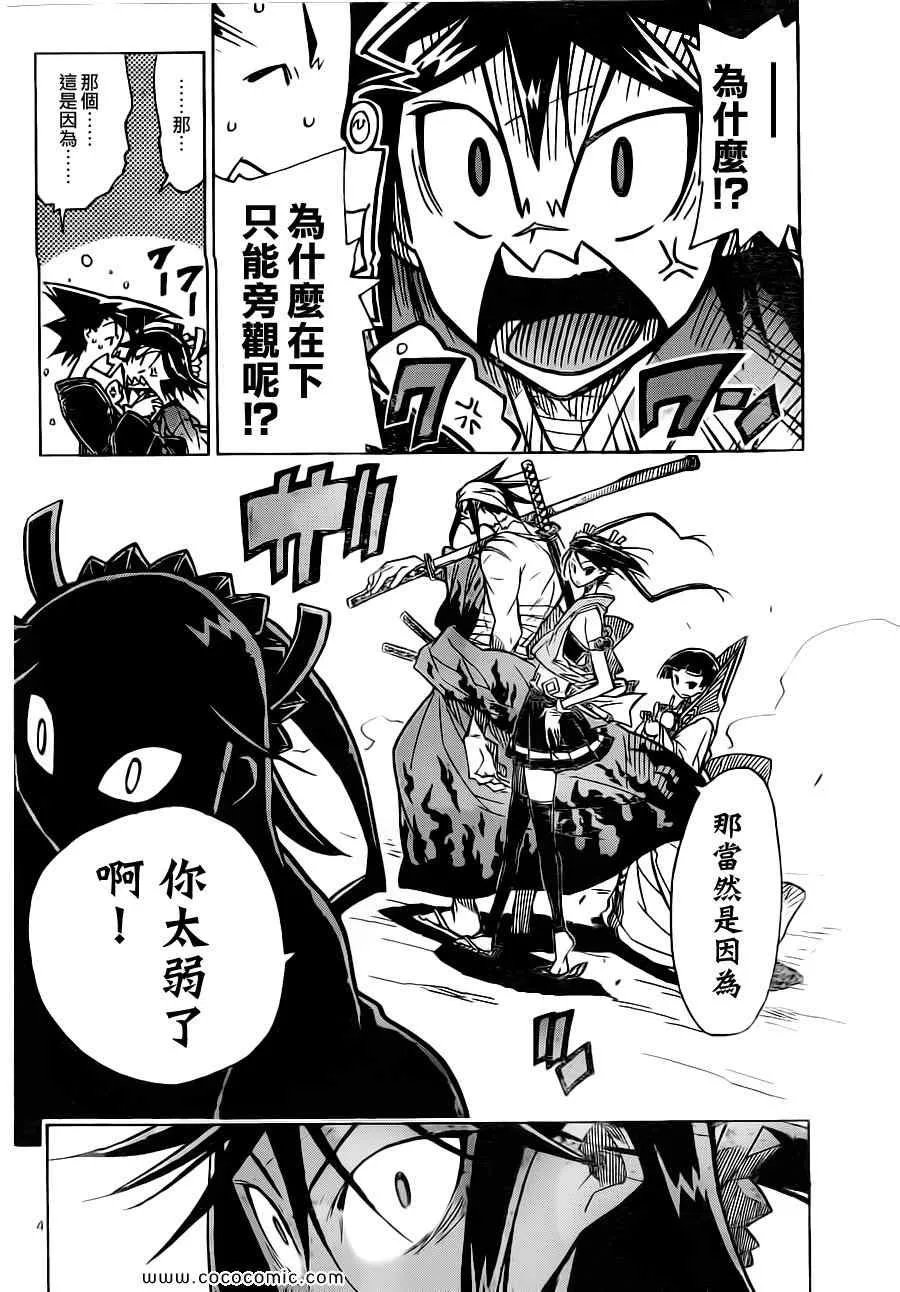 第5话 专家 第4页