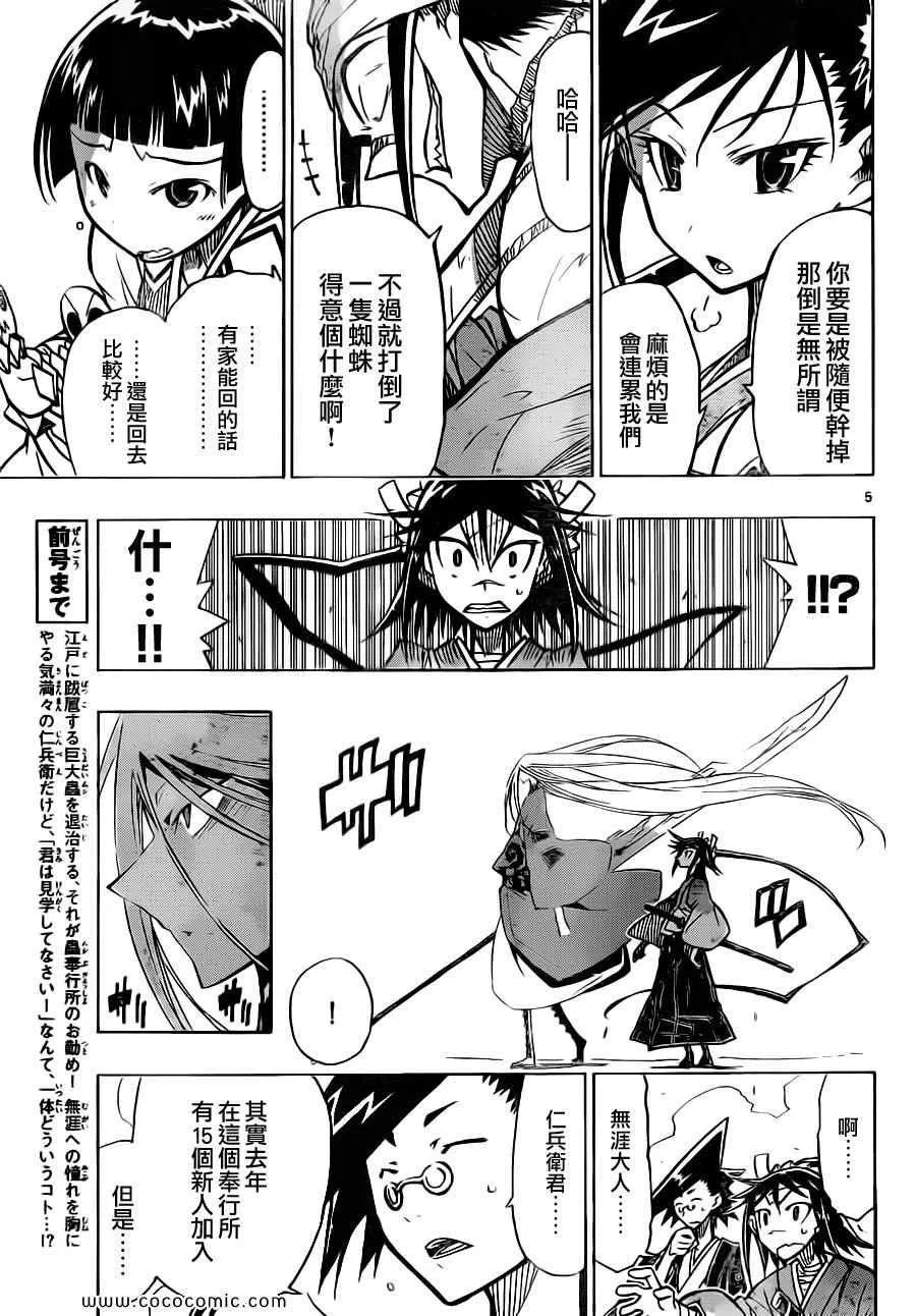 第5话 专家 第5页