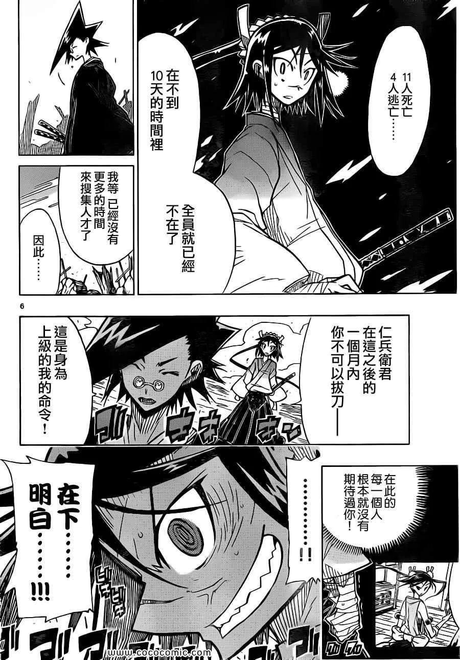 第5话 专家 第6页