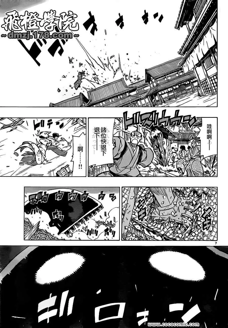 第5话 专家 第7页