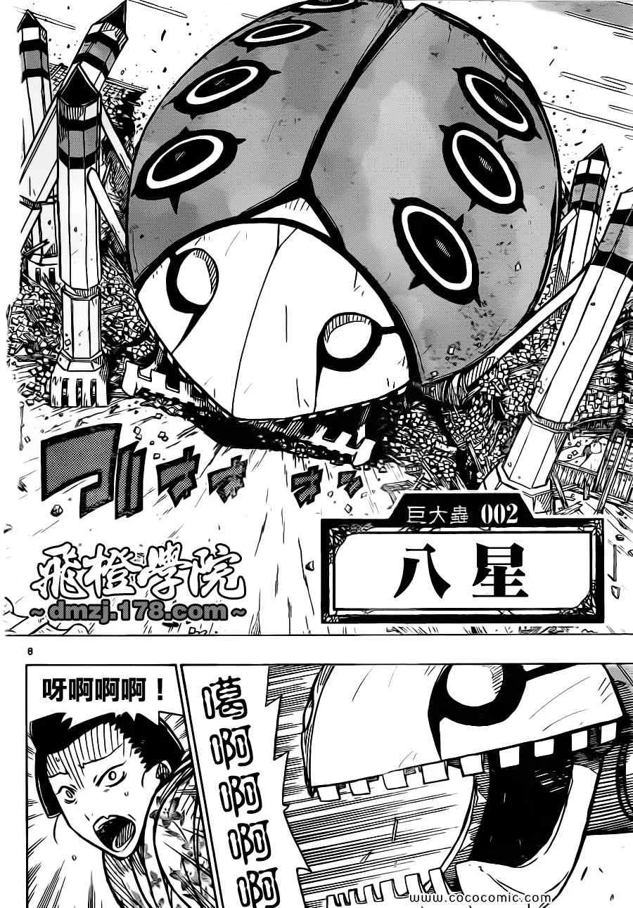 第5话 专家 第8页