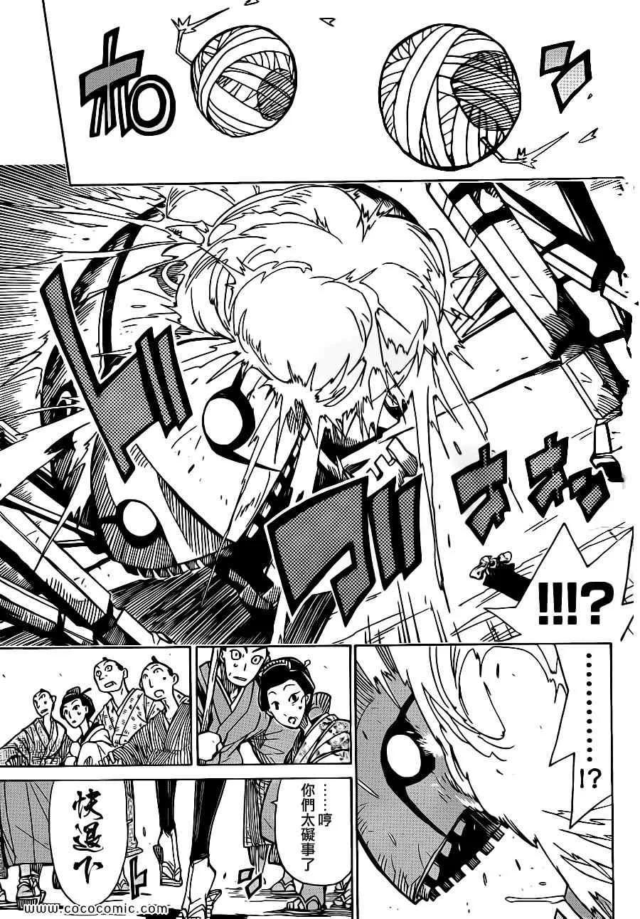 第5话 专家 第9页
