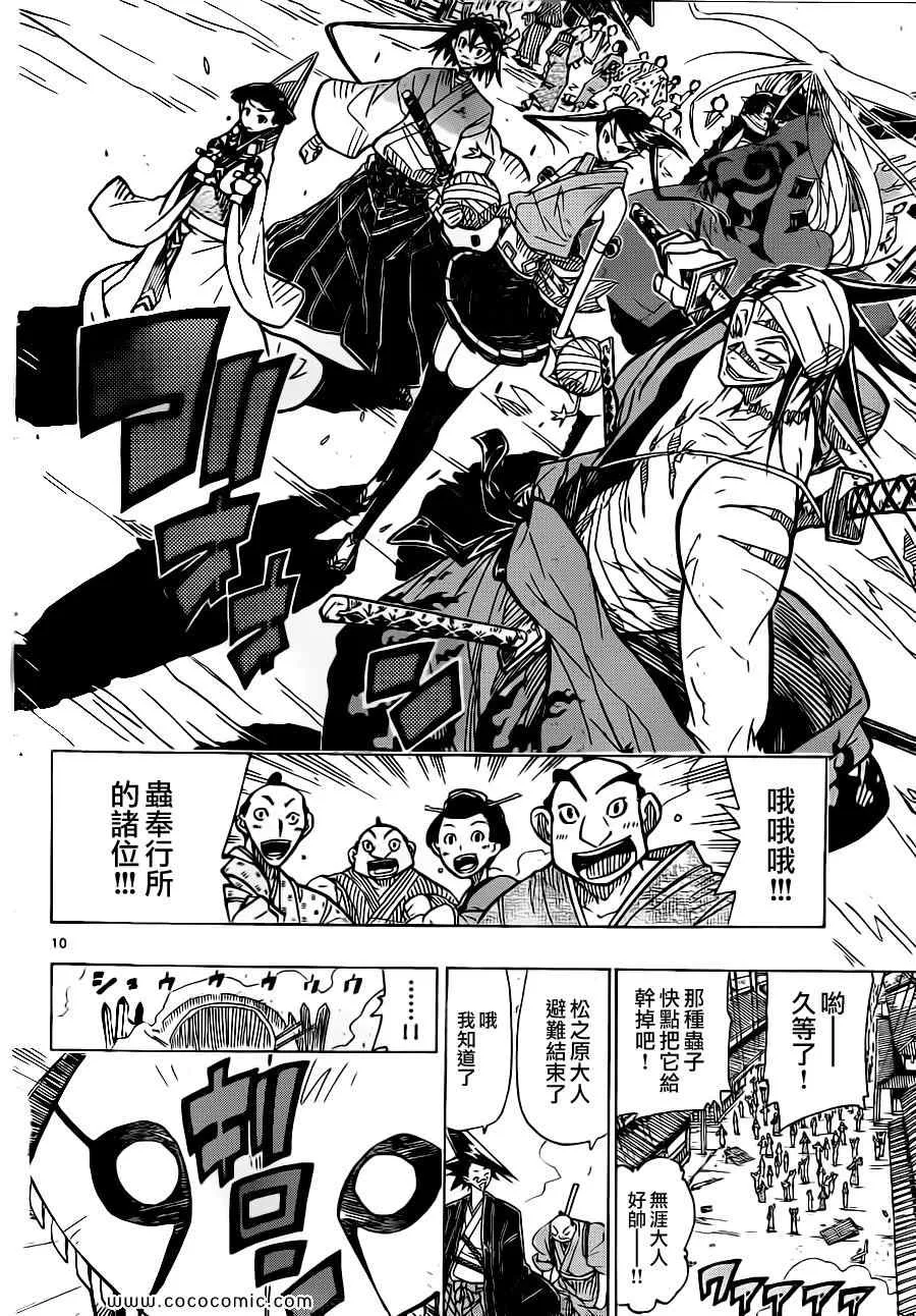第5话 专家 第10页
