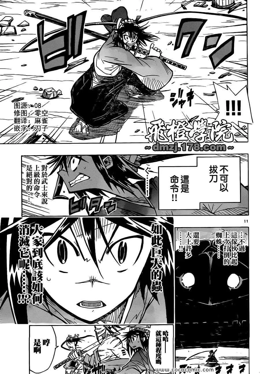 第5话 专家 第11页