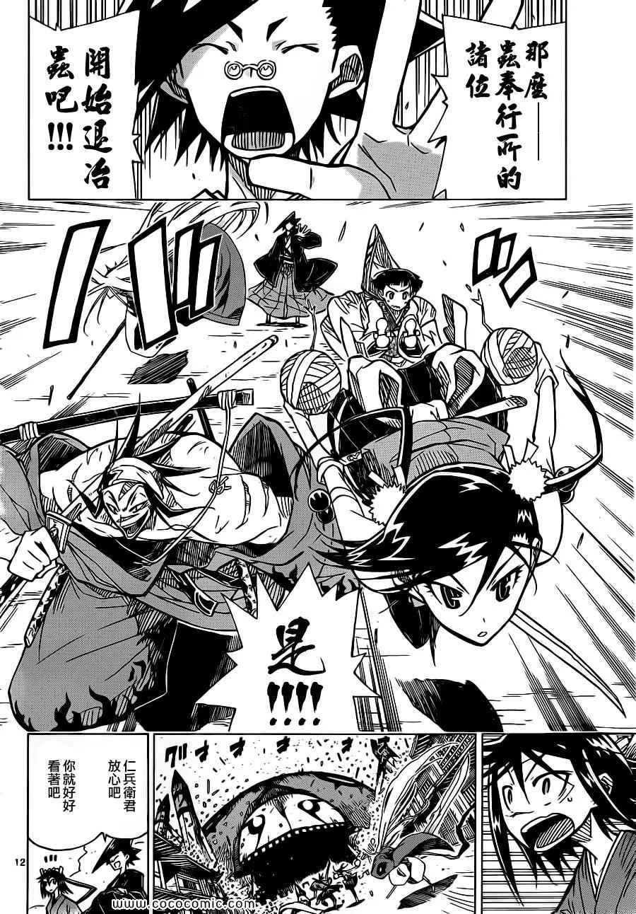 第5话 专家 第12页