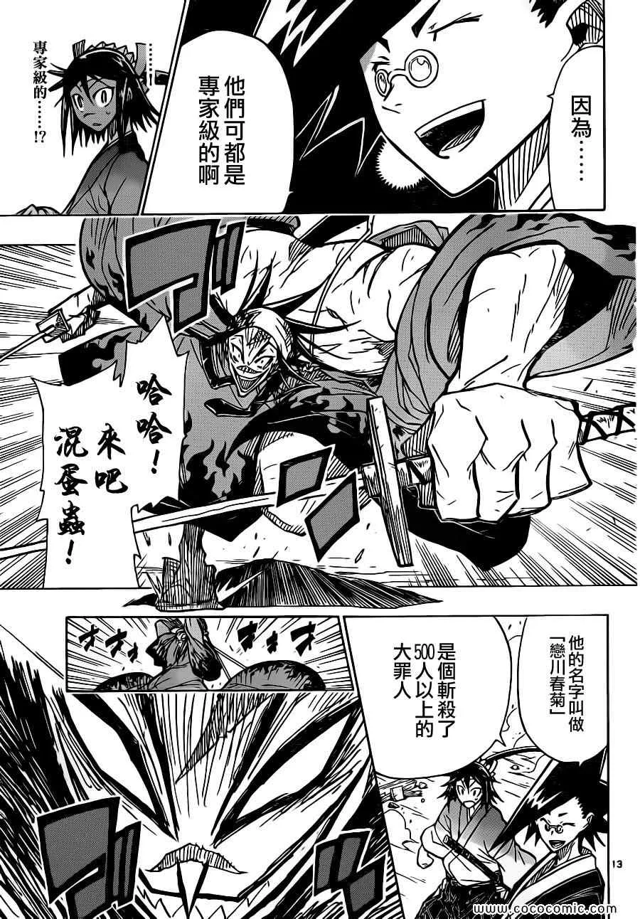 第5话 专家 第13页