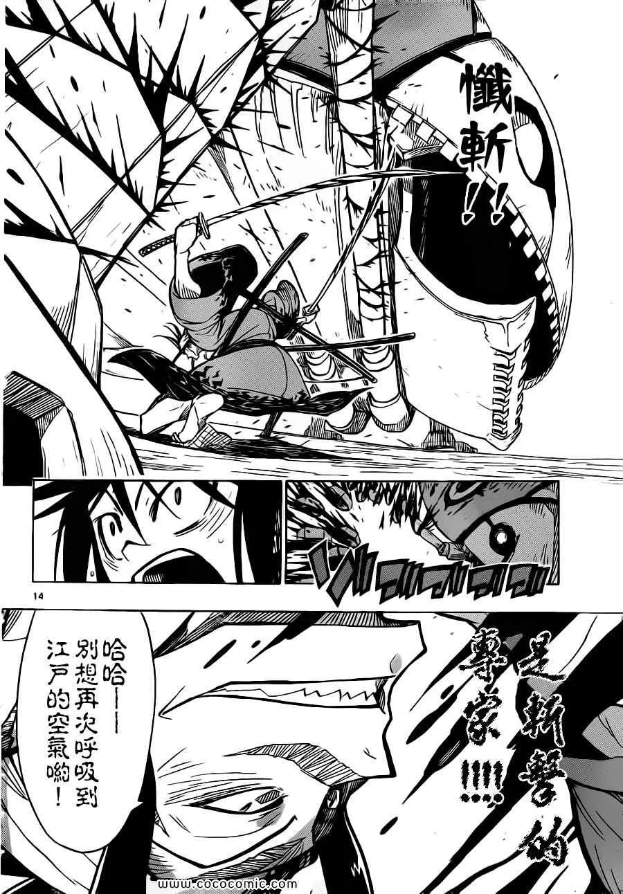 第5话 专家 第14页