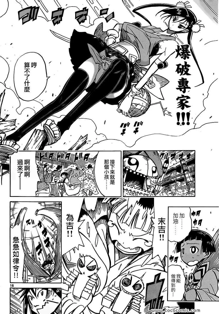 第5话 专家 第16页