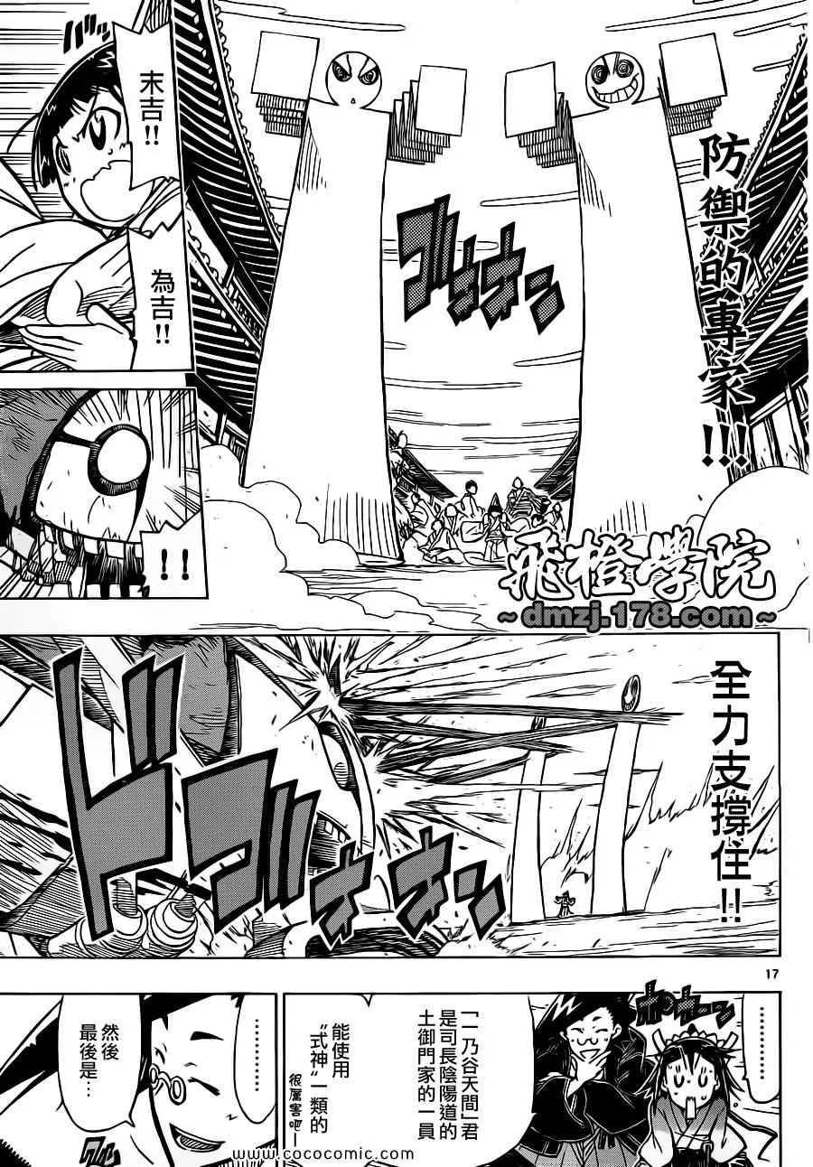 第5话 专家 第17页