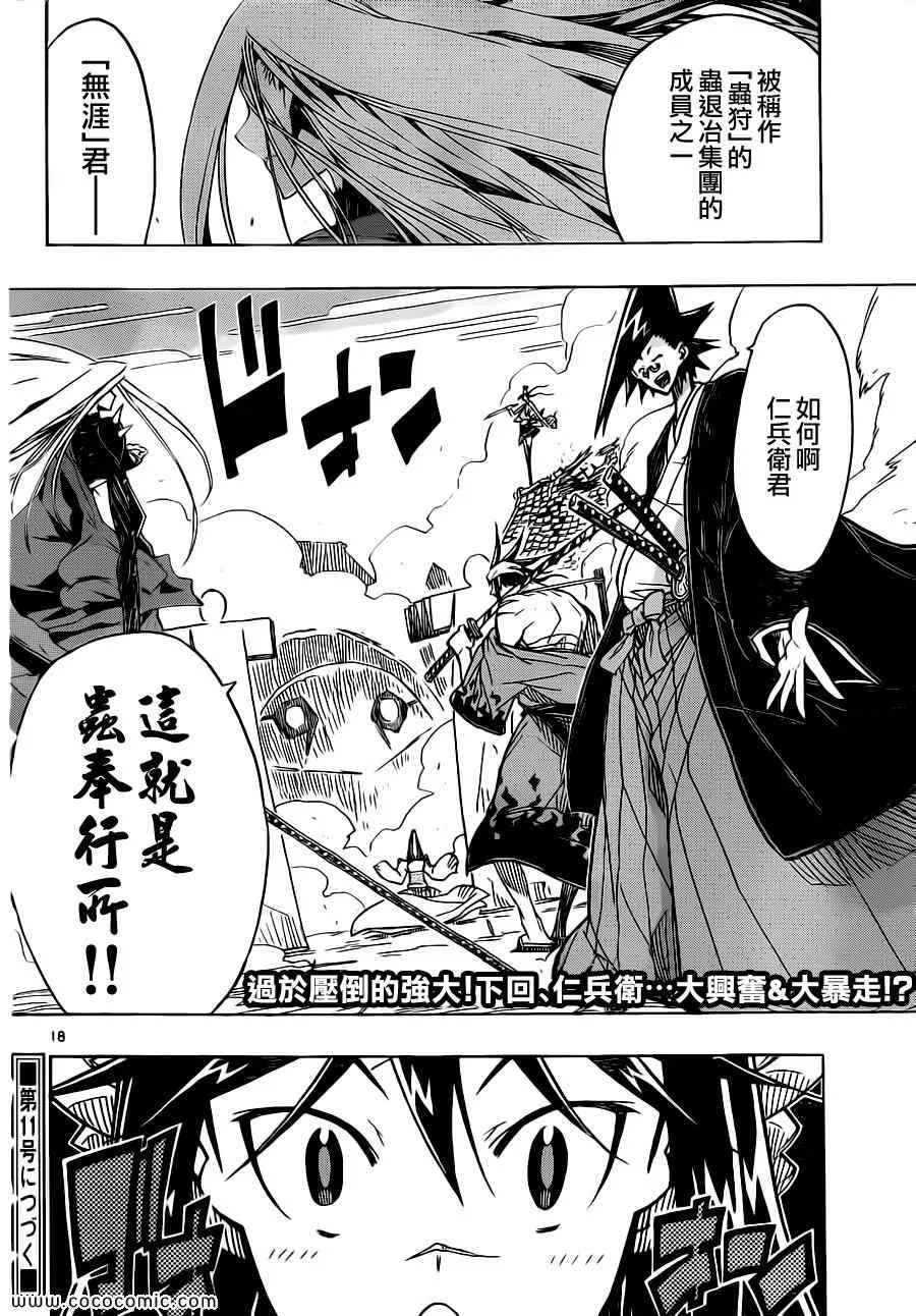 第5话 专家 第18页