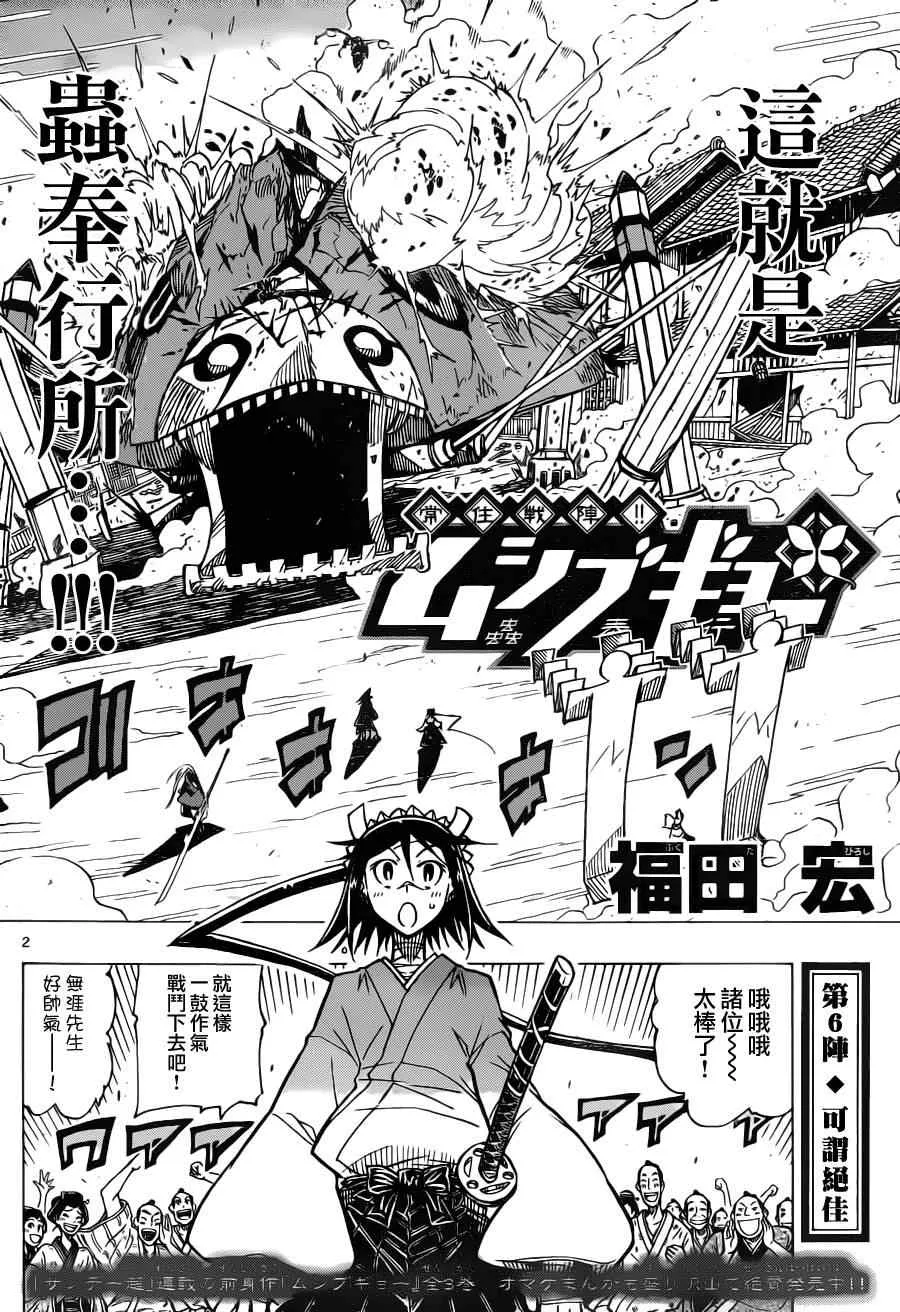 第6话 可谓绝佳 第2页