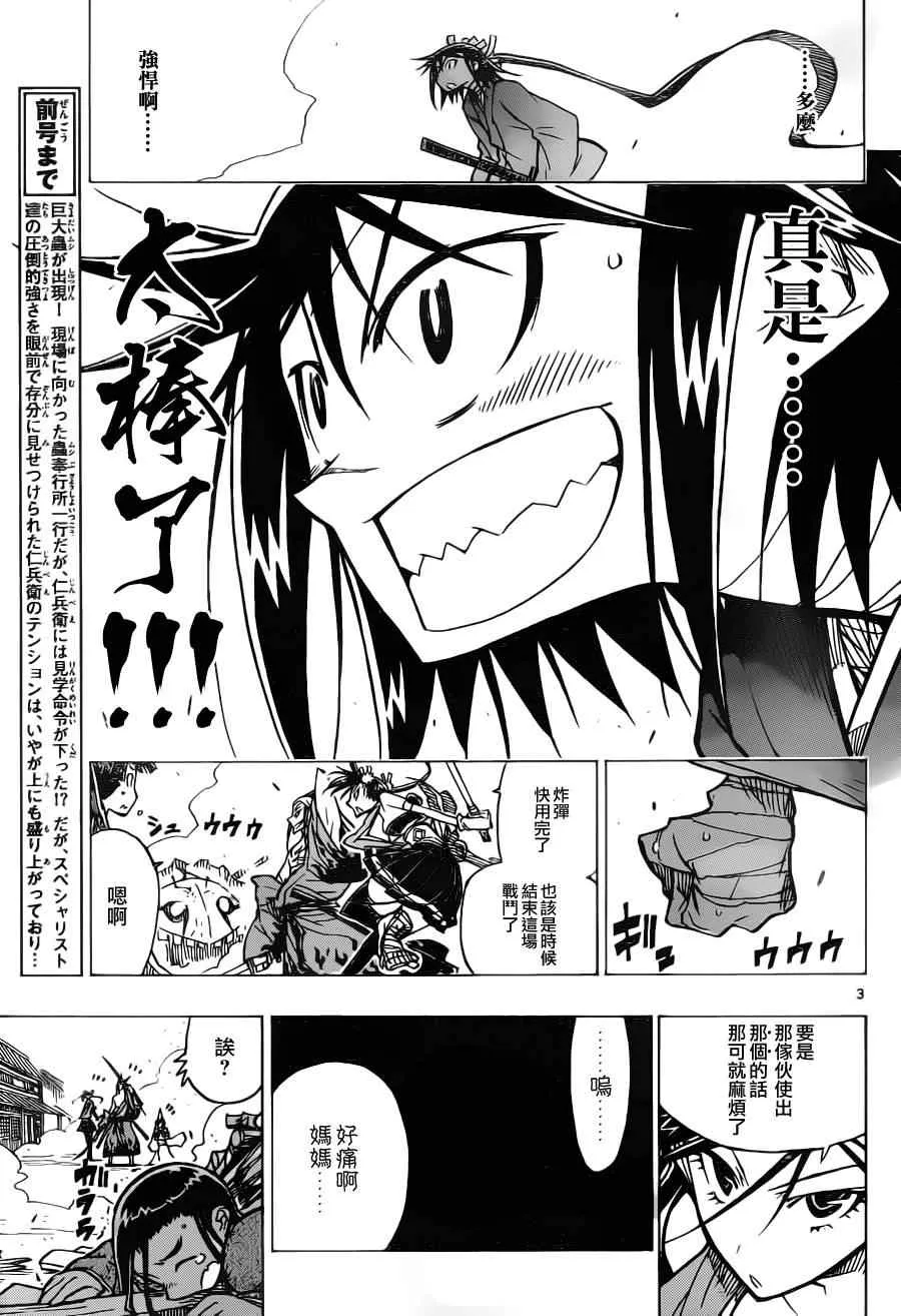 第6话 可谓绝佳 第3页