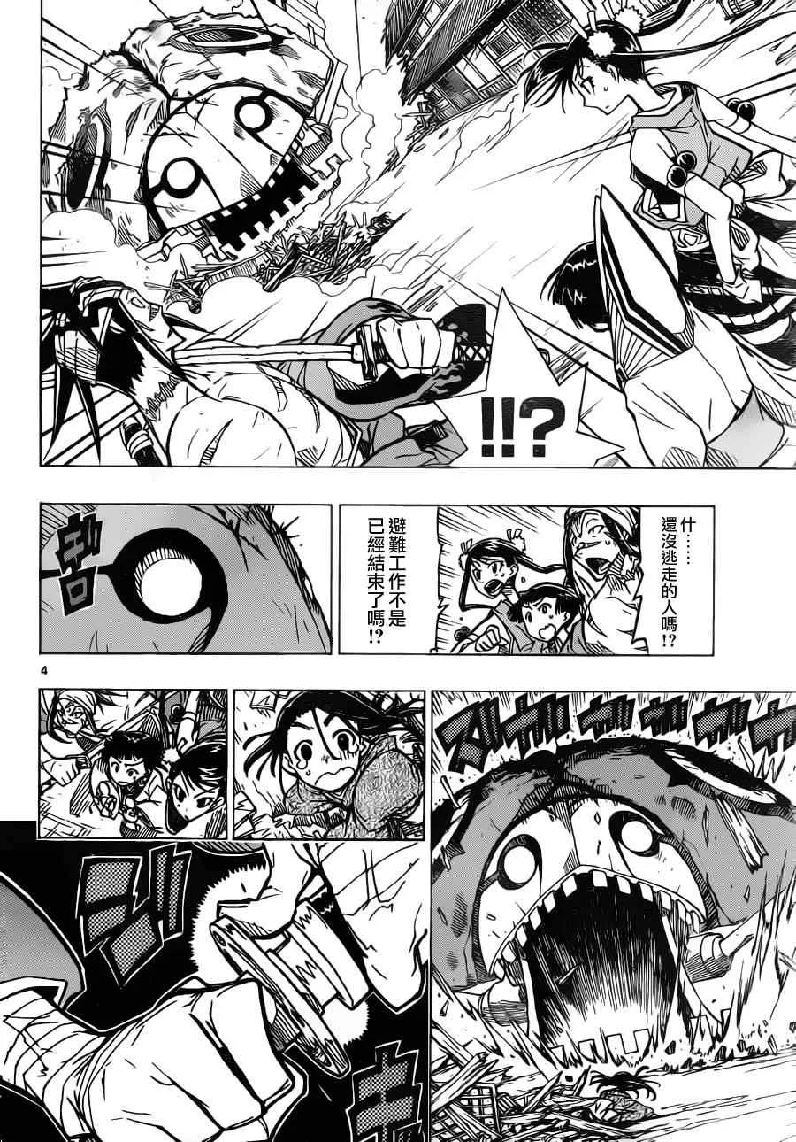 第6话 可谓绝佳 第4页