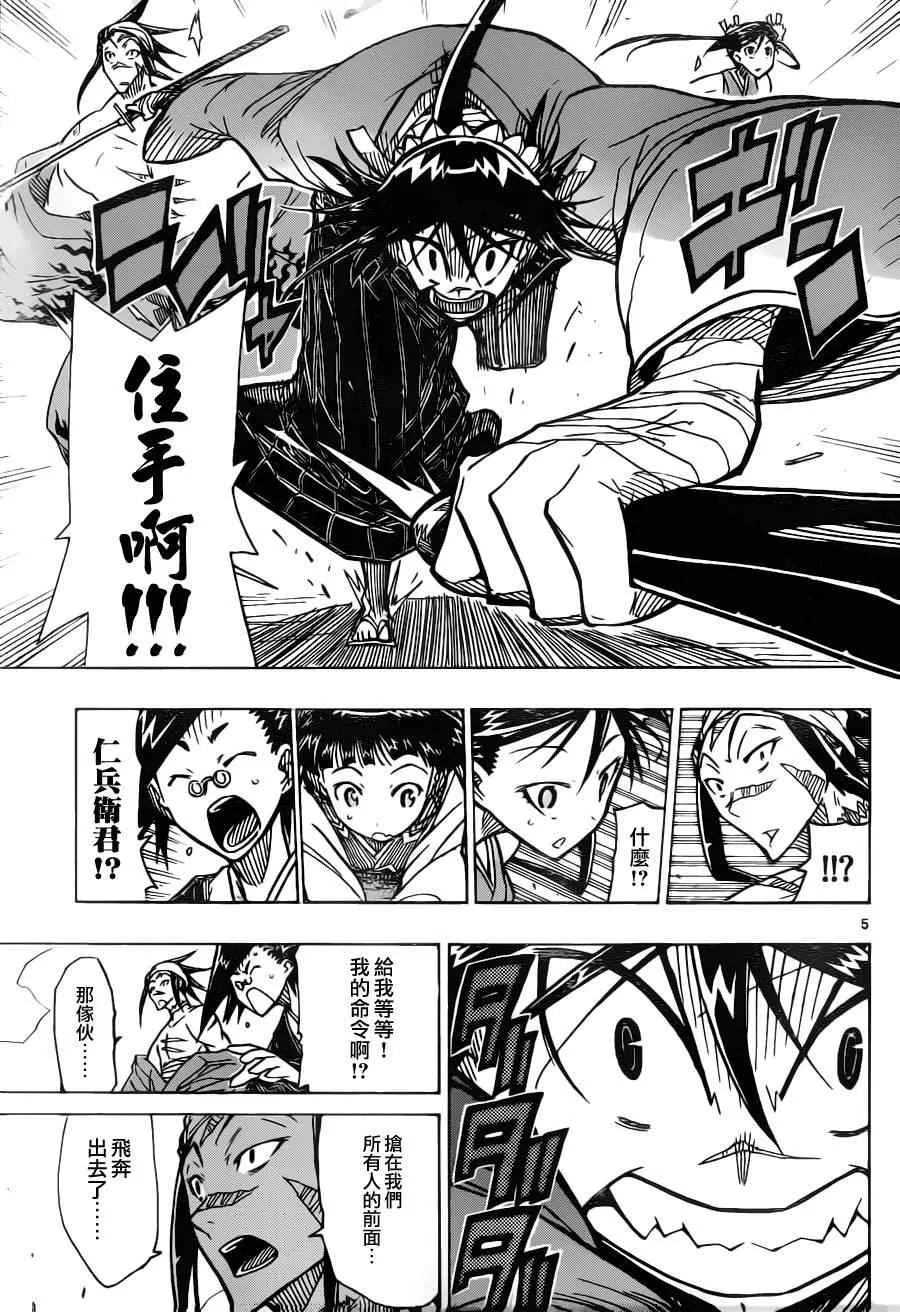 第6话 可谓绝佳 第5页