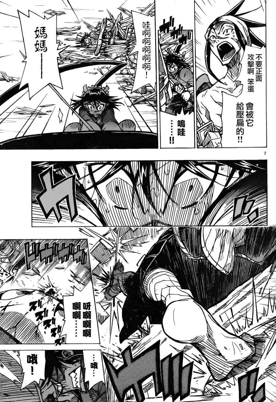 第6话 可谓绝佳 第7页