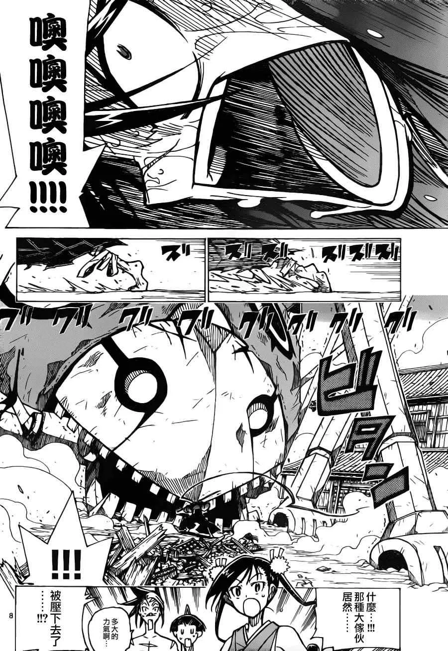 第6话 可谓绝佳 第8页