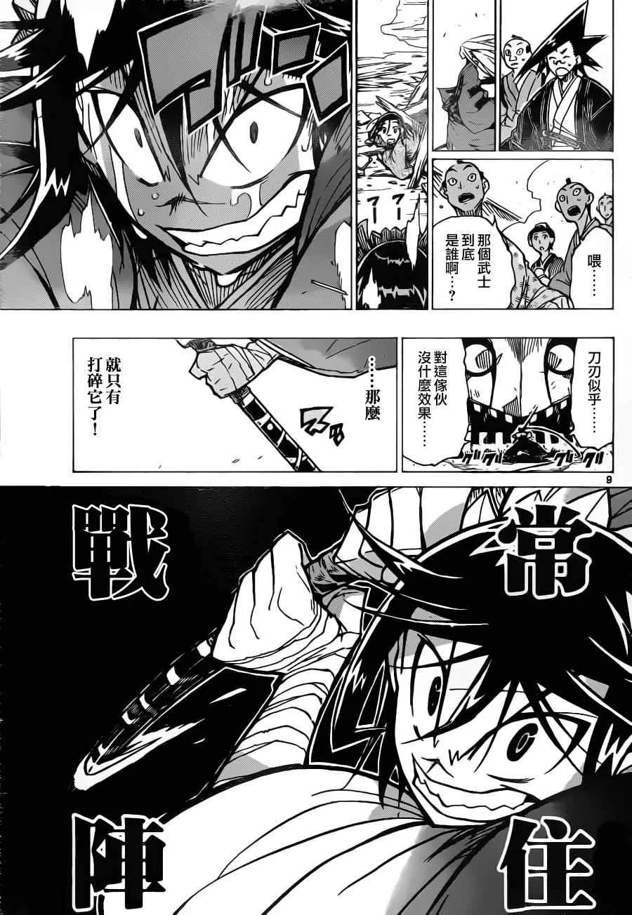 第6话 可谓绝佳 第9页