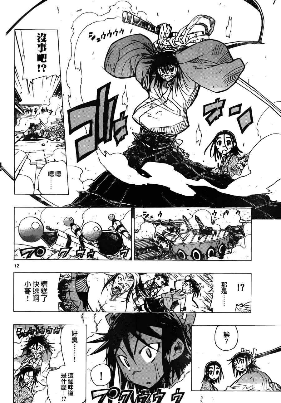 第6话 可谓绝佳 第11页