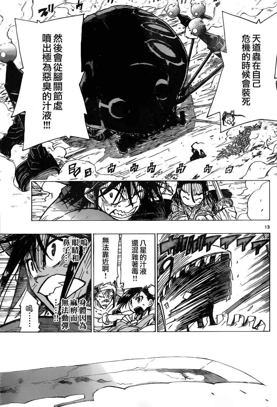 第6话 可谓绝佳 第12页