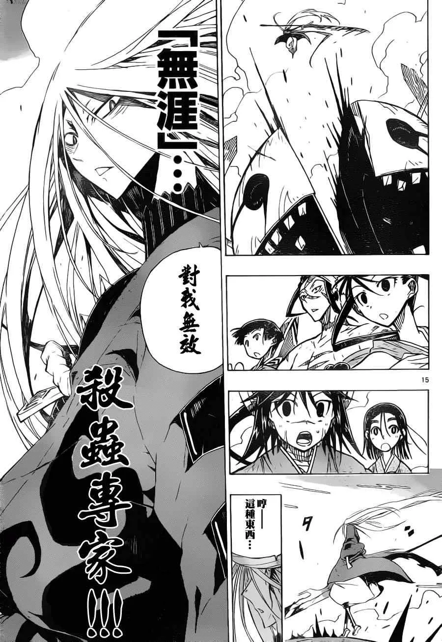 第6话 可谓绝佳 第14页