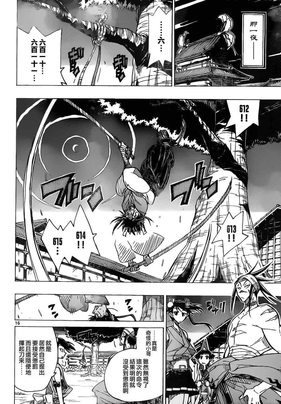 第6话 可谓绝佳 第15页