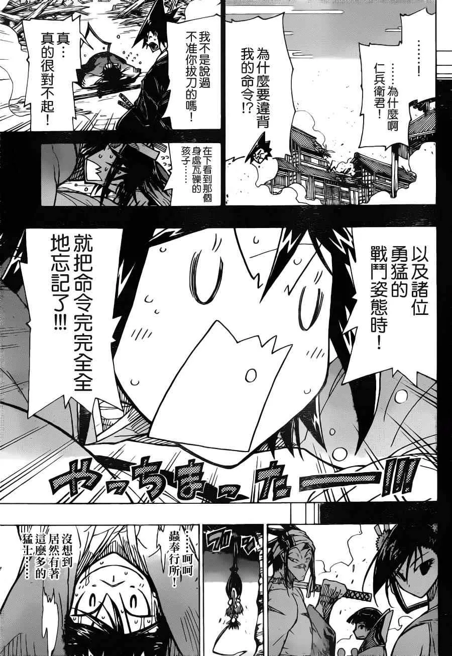 第6话 可谓绝佳 第16页