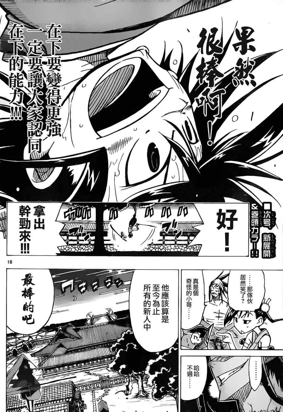 第6话 可谓绝佳 第17页