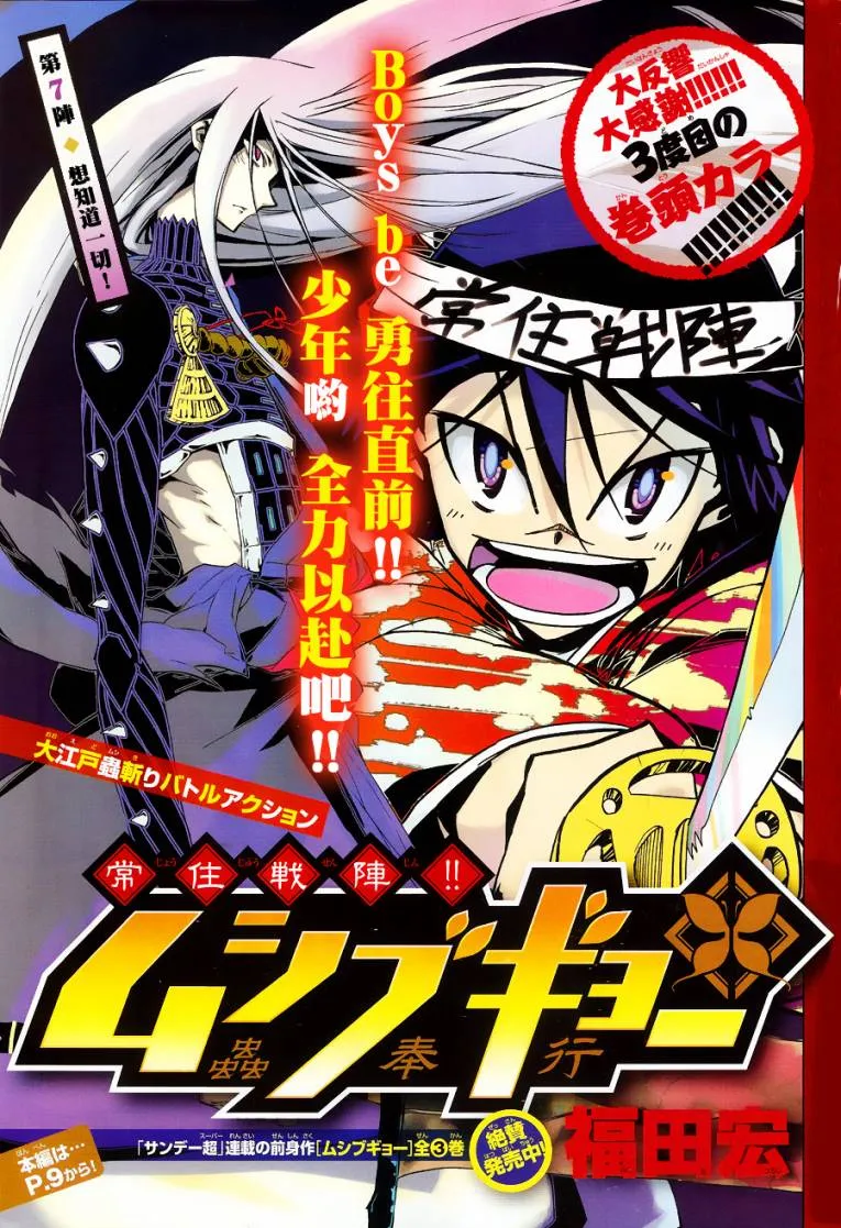 第7话 想知道一切！ 第1页