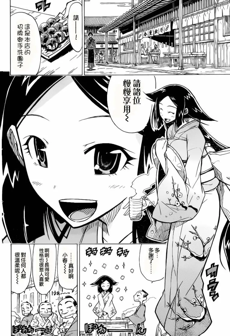 第7话 想知道一切！ 第3页