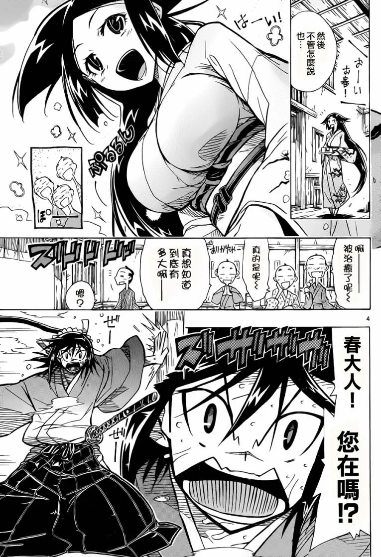 第7话 想知道一切！ 第4页